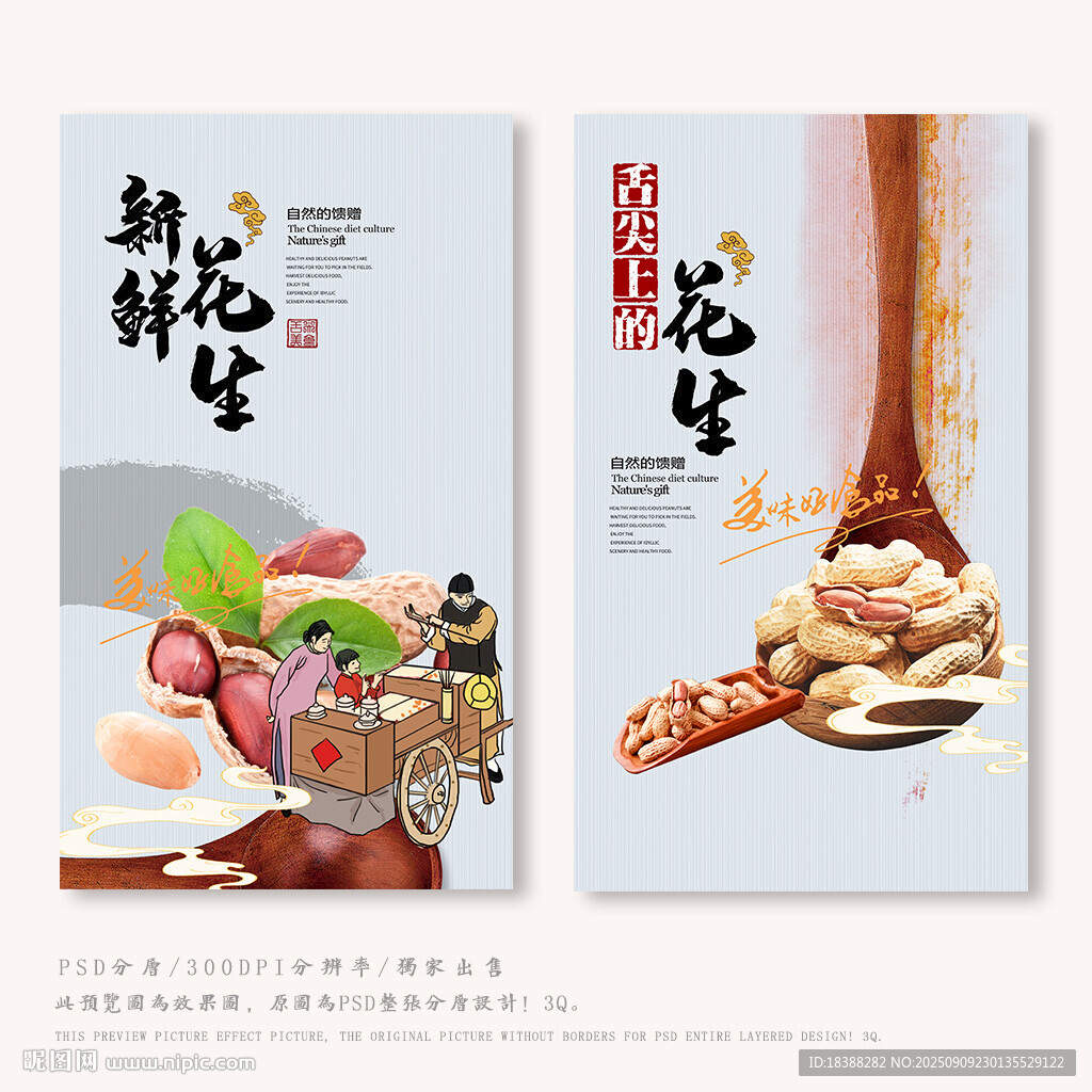 花生