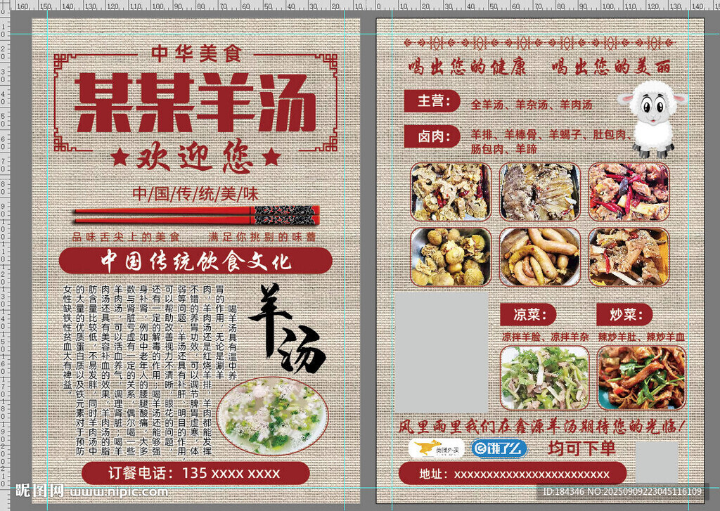 羊汤菜单宣传页