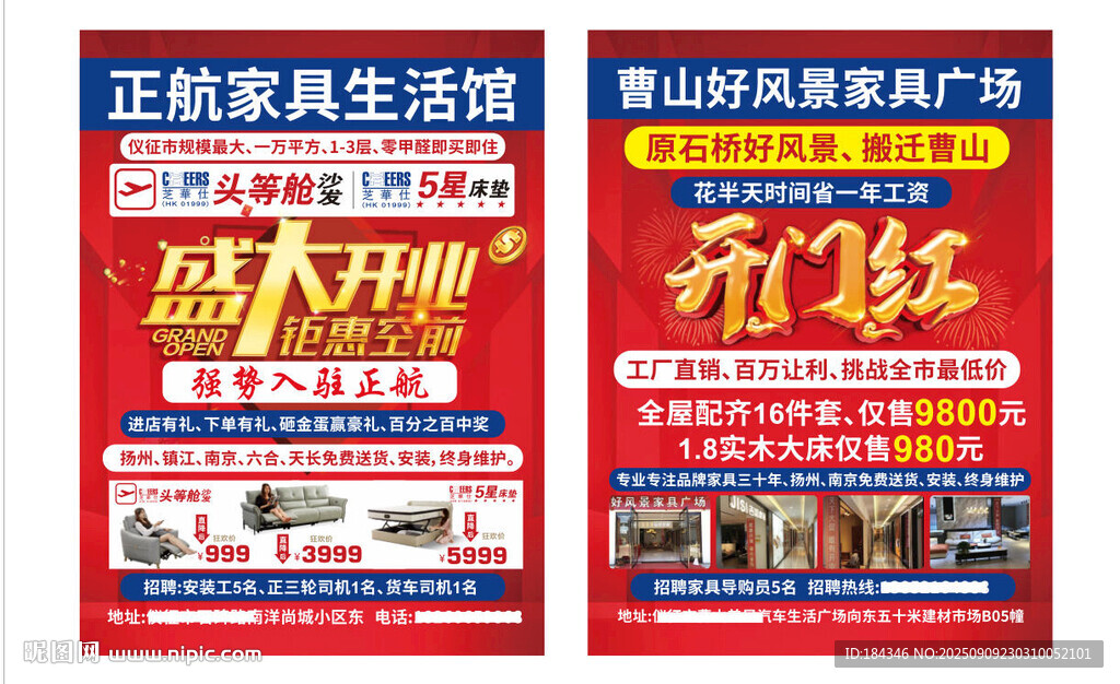 家具店开业
