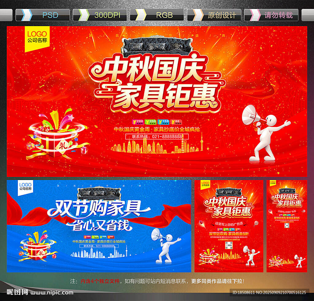 中秋国庆家具海报