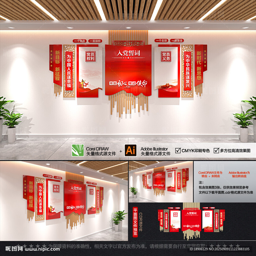 党建文化墙