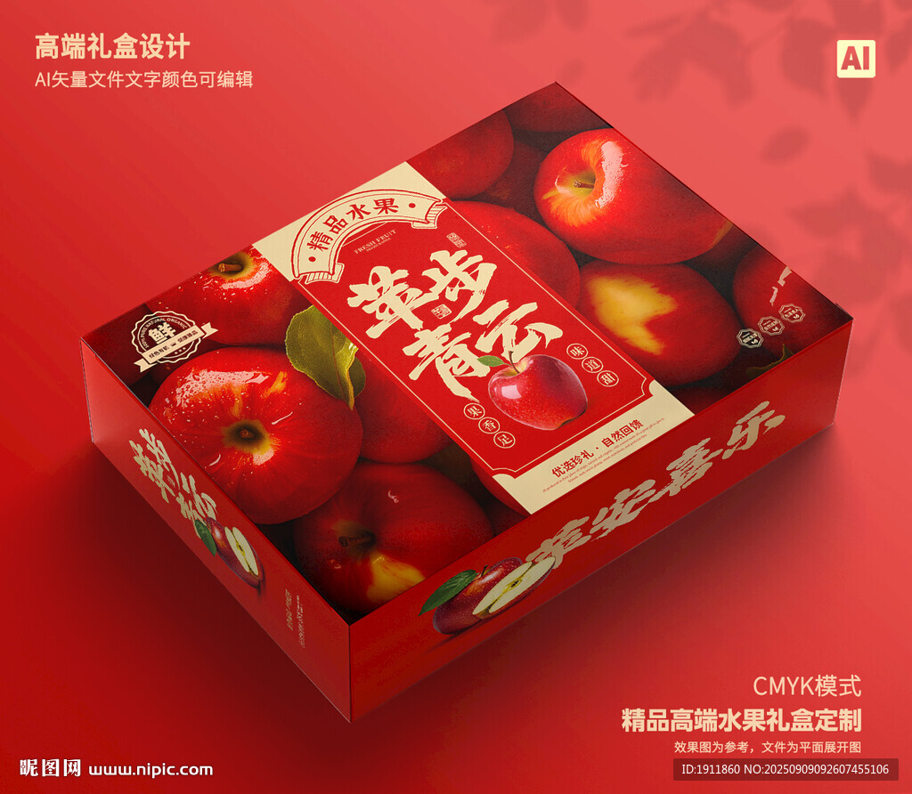苹果包装 水果礼盒