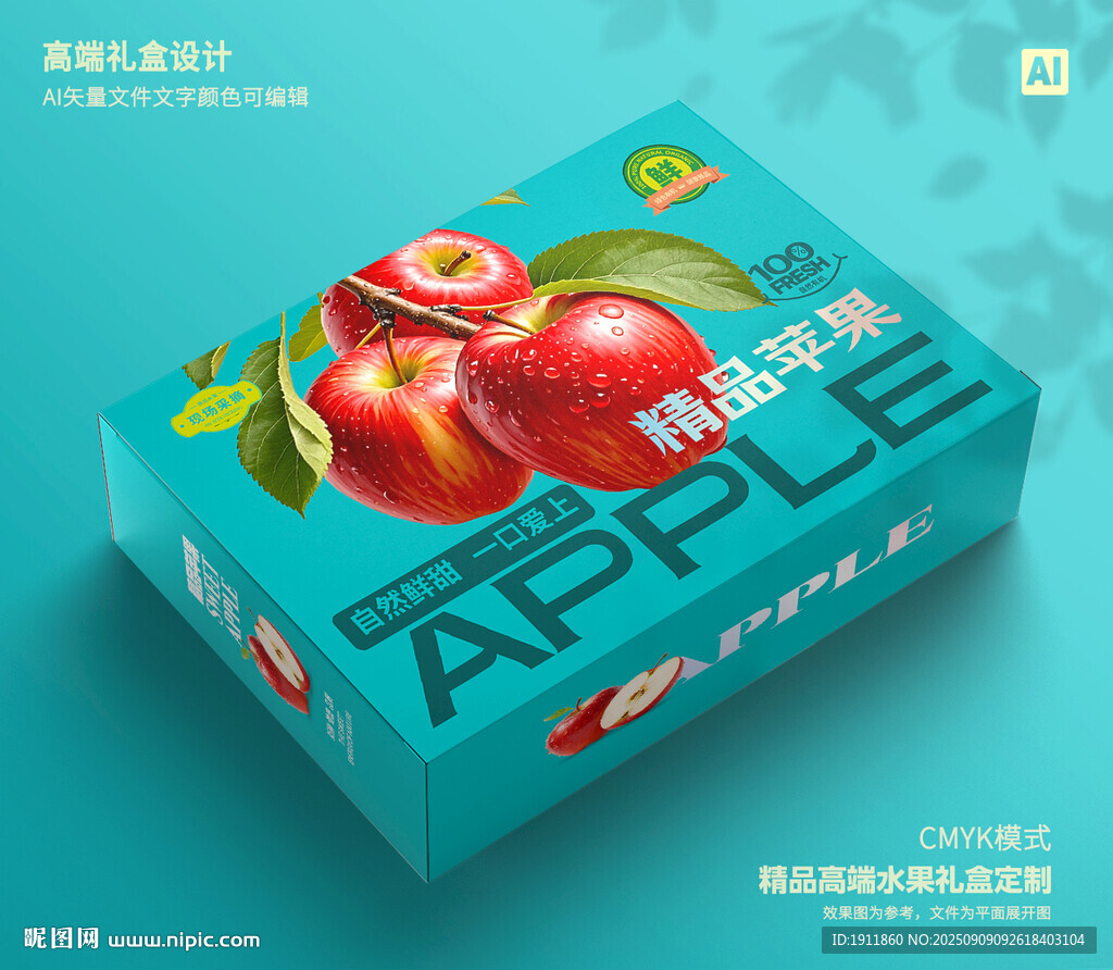 苹果包装 水果礼盒