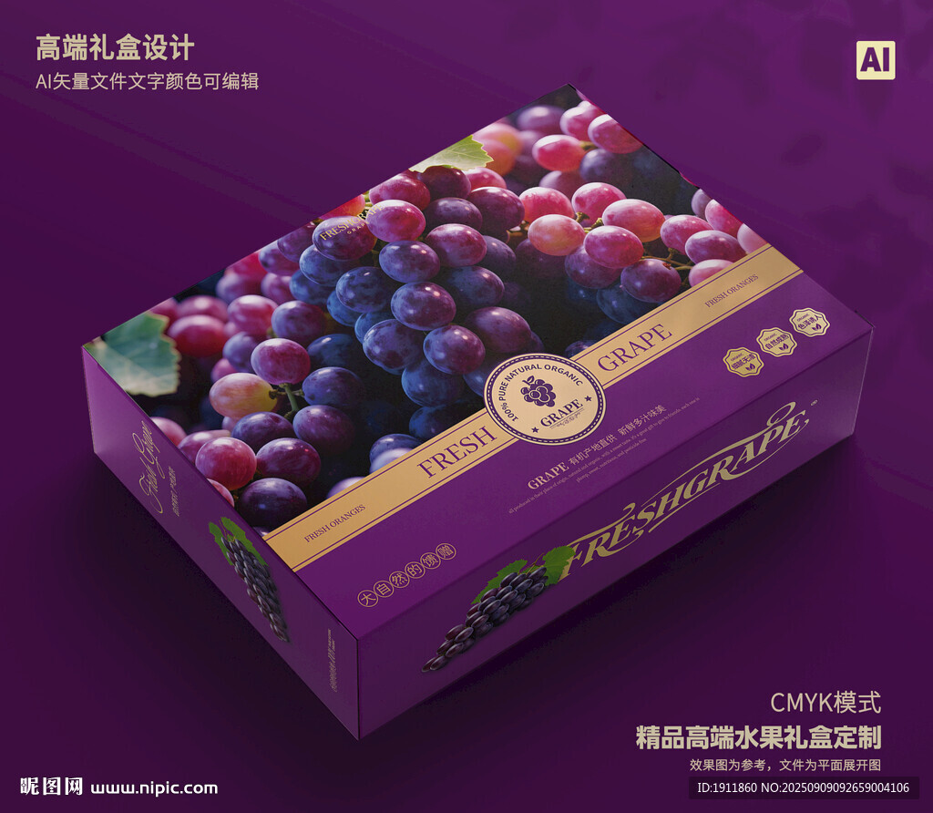 葡萄礼盒 水果包装