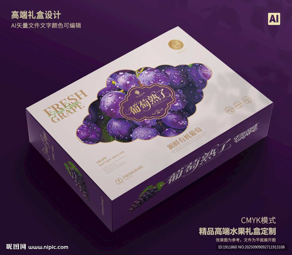 水果礼盒 葡萄包装