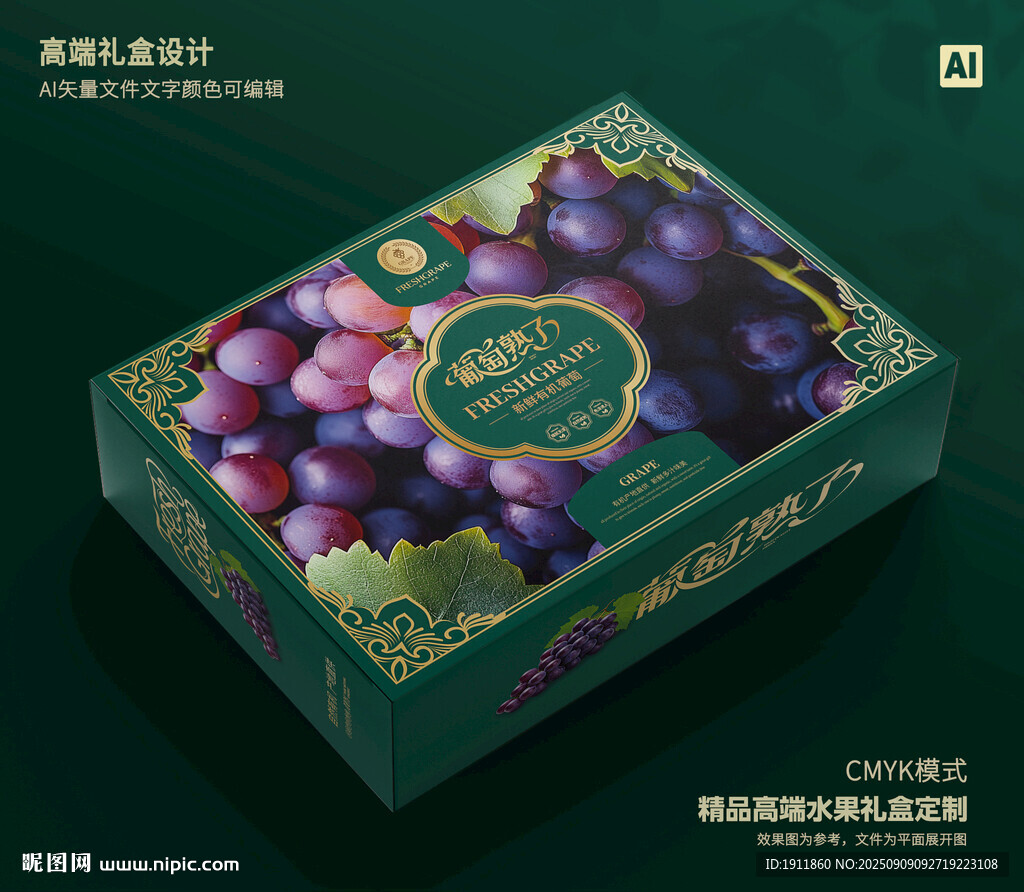 葡萄包装 水果礼盒
