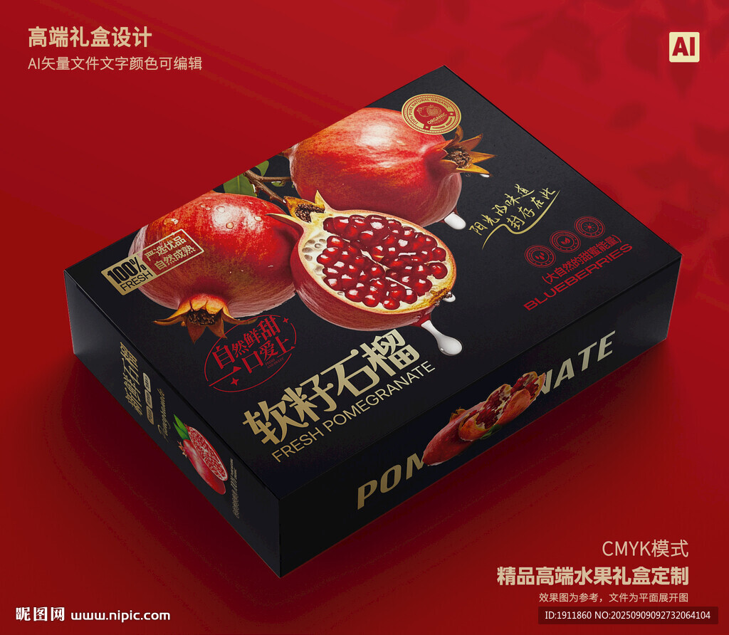 石榴包装 水果礼盒