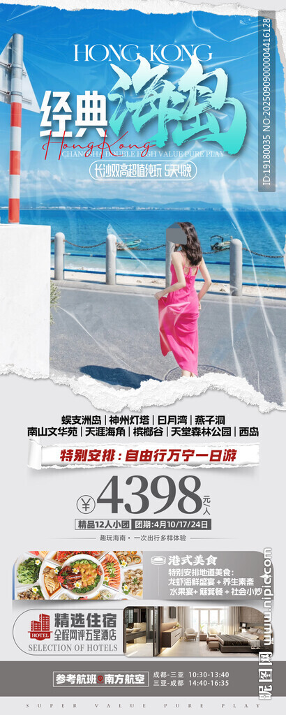 海南三亚旅游海报