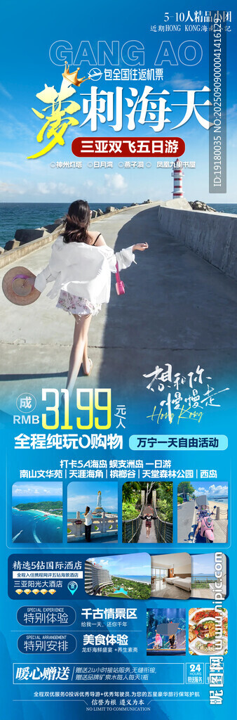 海南三亚旅游海报