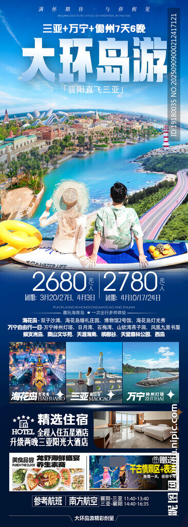 海南三亚旅游海报