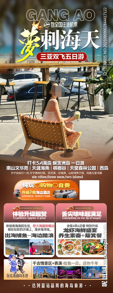 海南三亚旅游海报