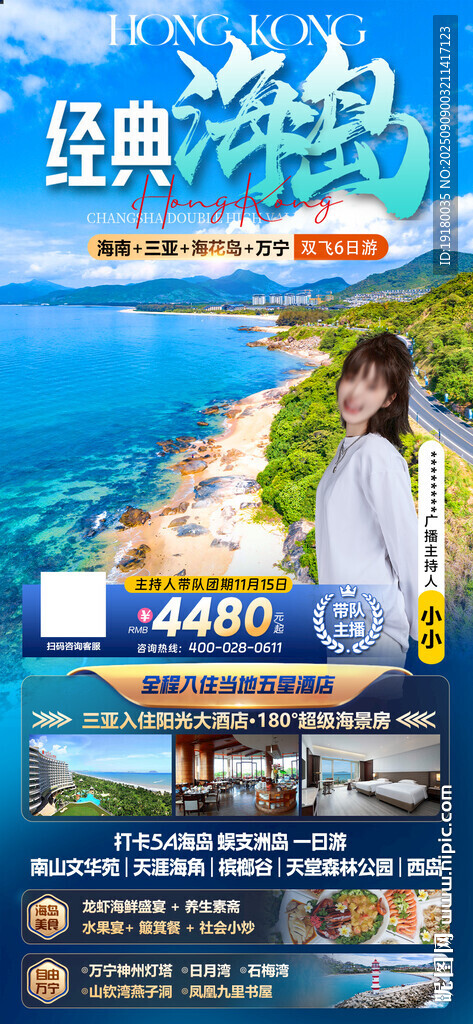 海南三亚旅游海报