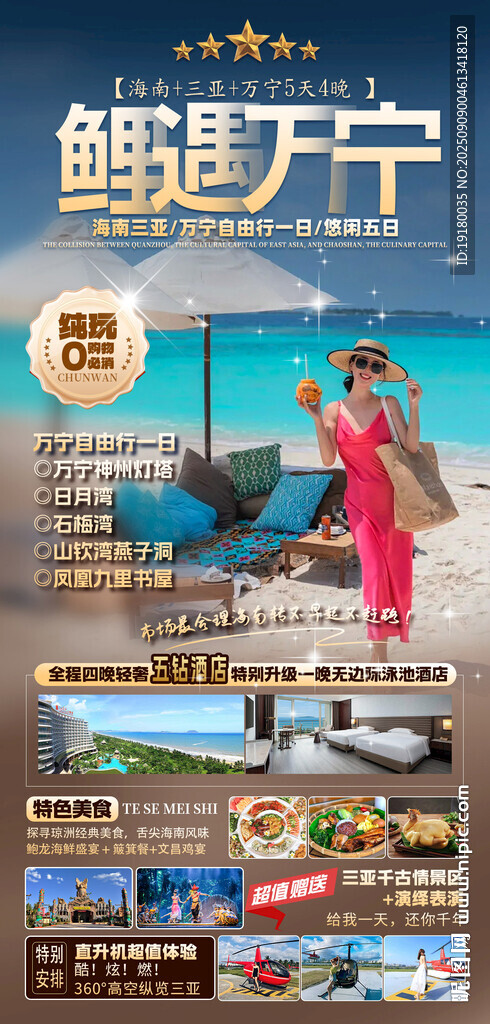 海南三亚旅游海报