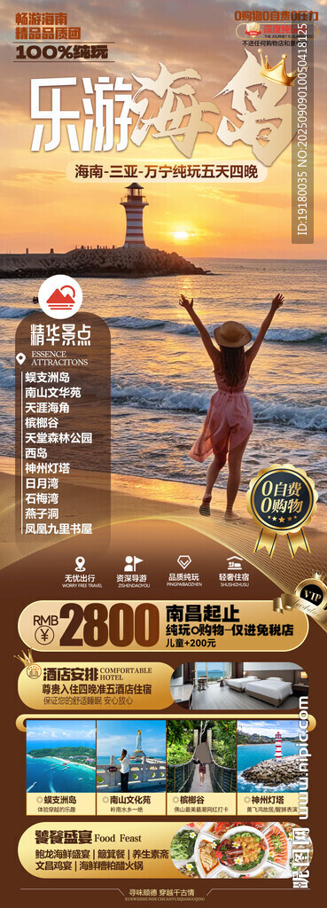 海南三亚旅游海报