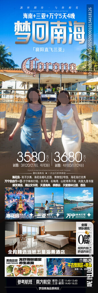 海南三亚旅游海报