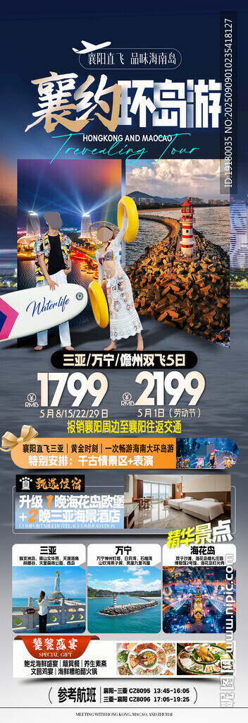 海南三亚旅游海报
