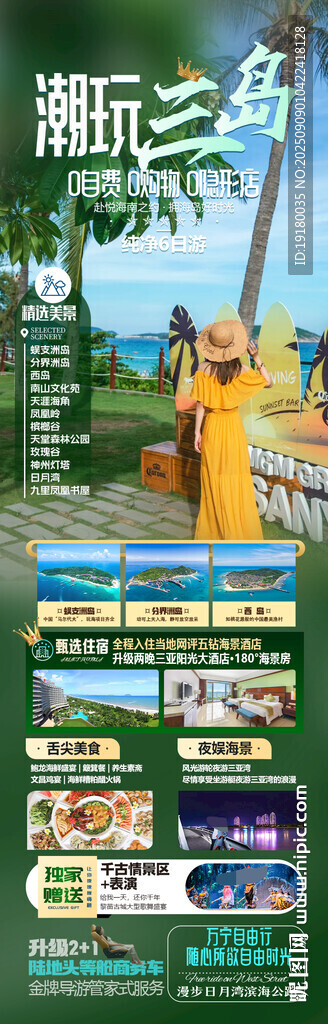 海南三亚旅游海报
