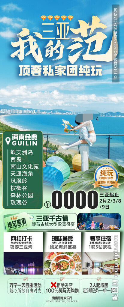 海南三亚旅游海报