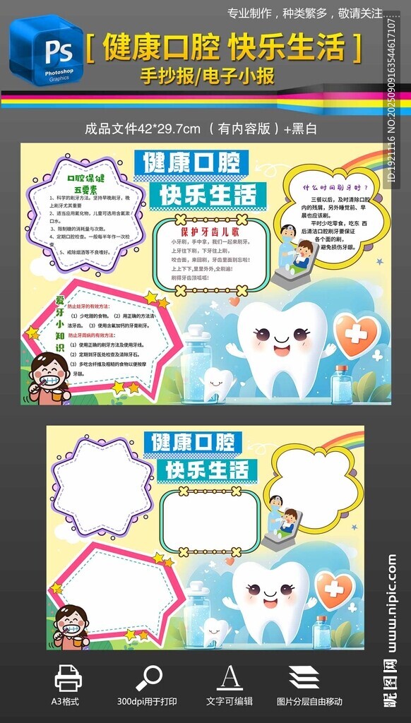 爱牙日保护牙齿口腔卫生