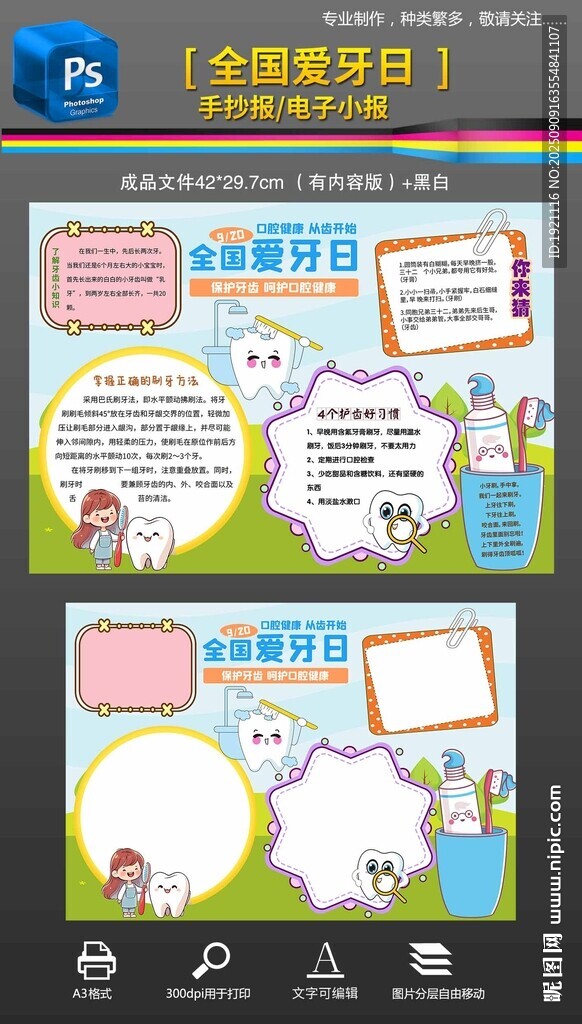 爱牙日爱护牙齿口腔卫生手抄报