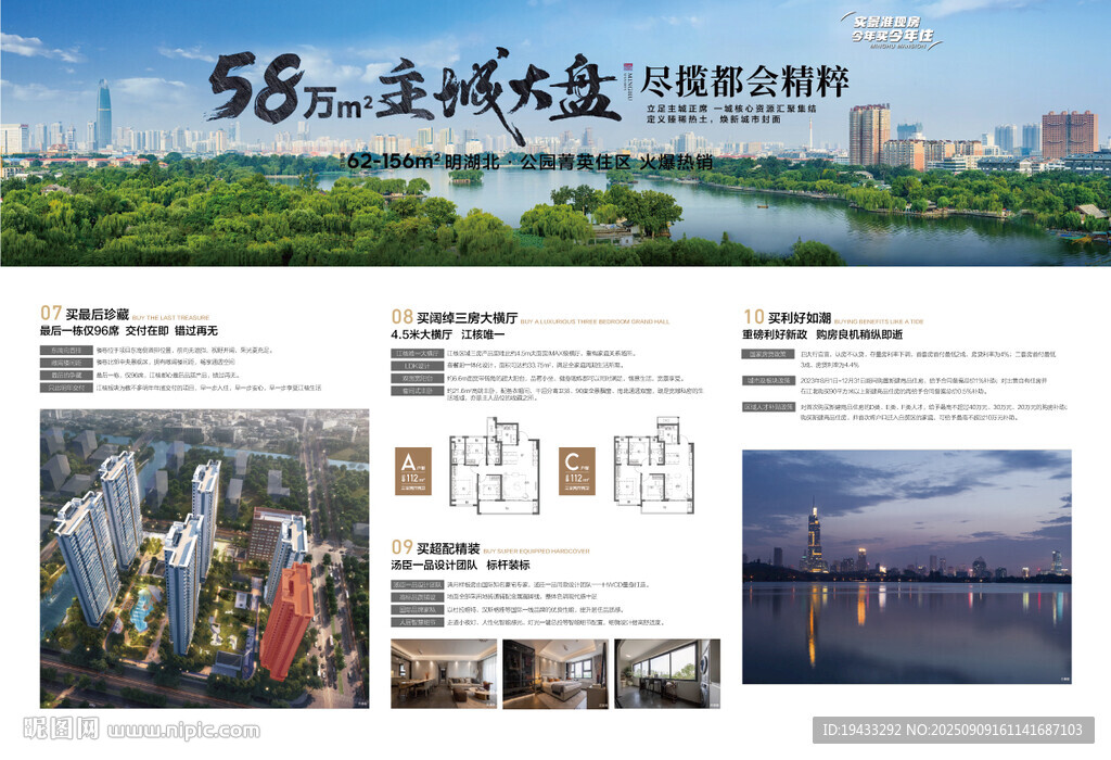 低首付抢主城大盘一线湖景配套展