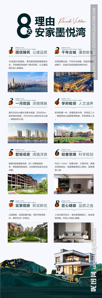 8大理由安家墨悦湾长图海报