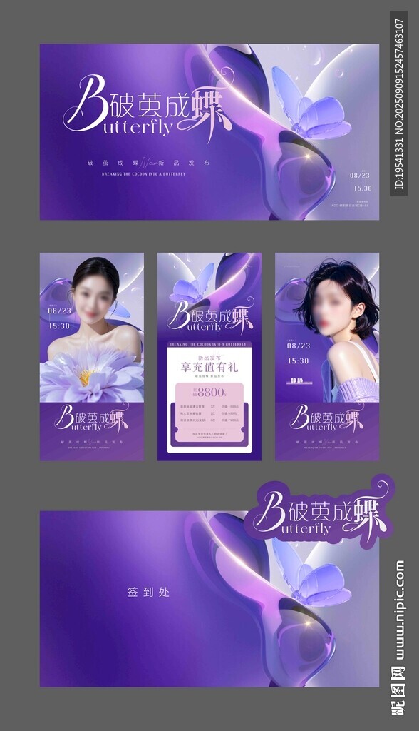 医美 新品发布会