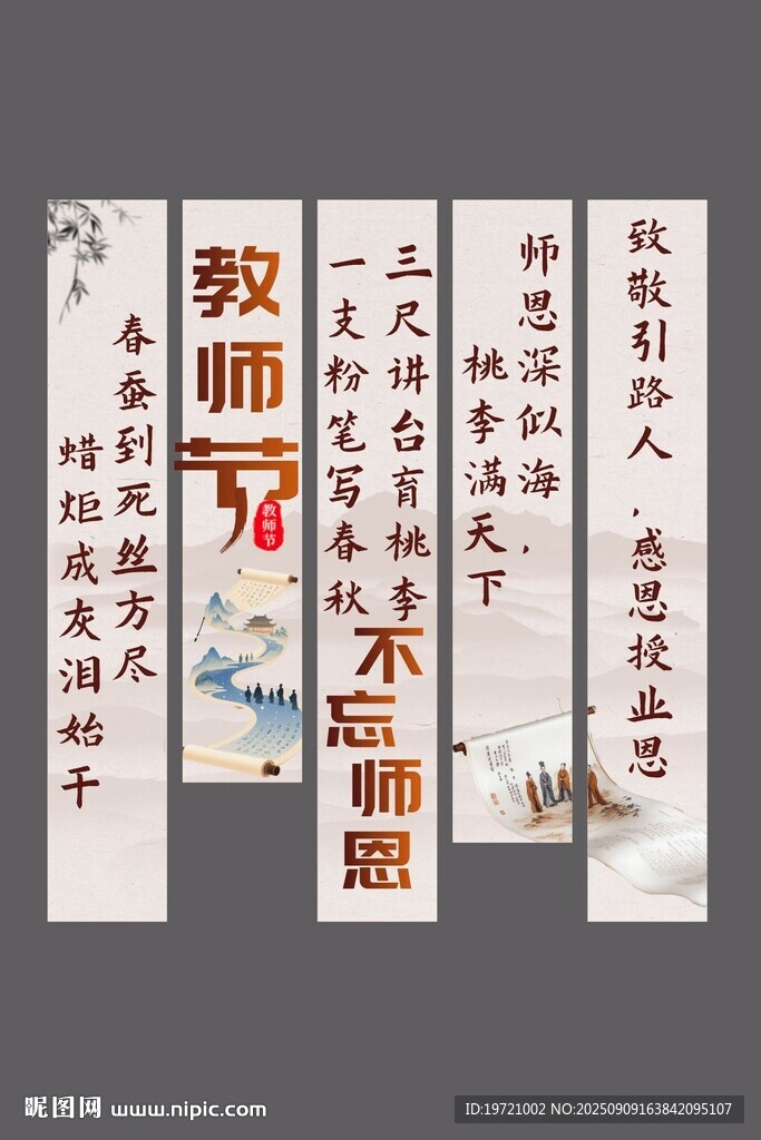 教师挂布