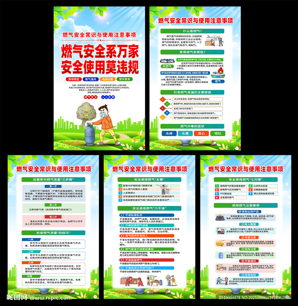 燃气安全知识