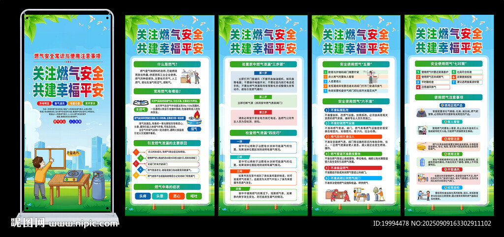 燃气安全展架