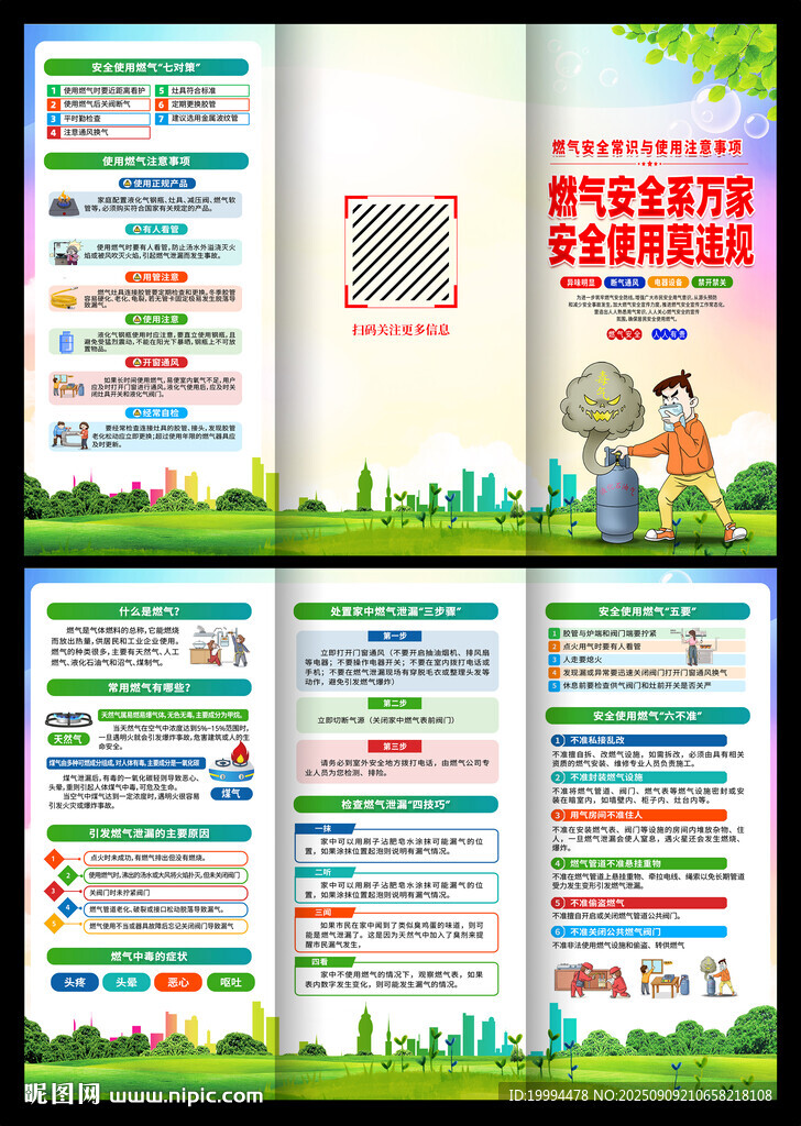 燃气安全三折页