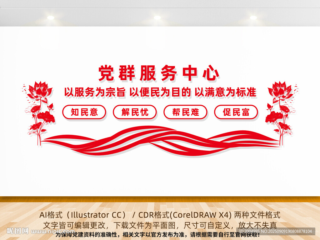 党群服务中心文化墙