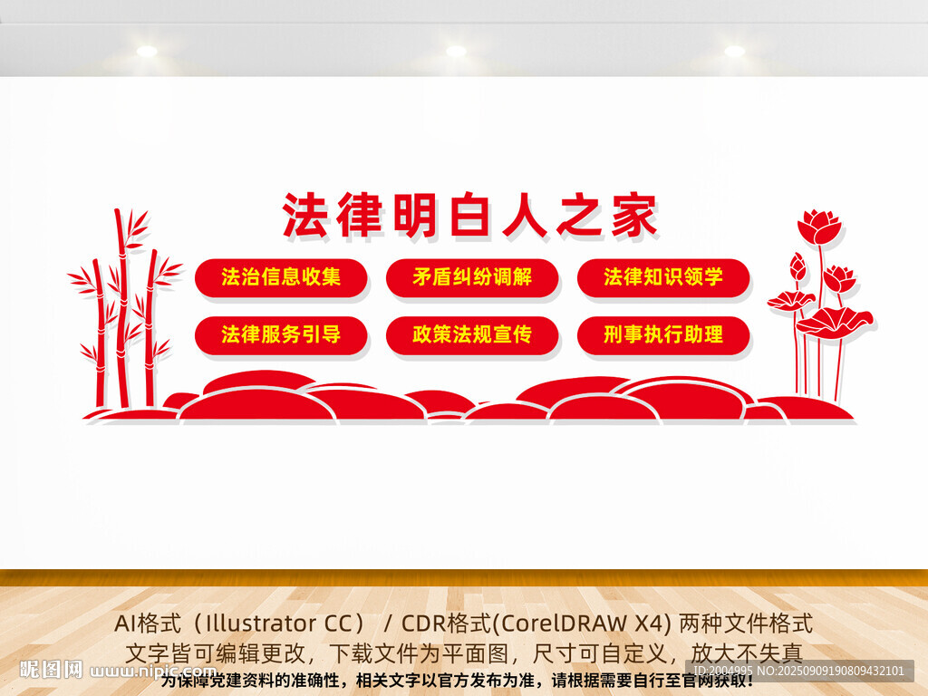 法律明白人之家党建文化墙