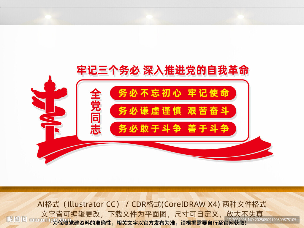牢记三个务必党建文化墙