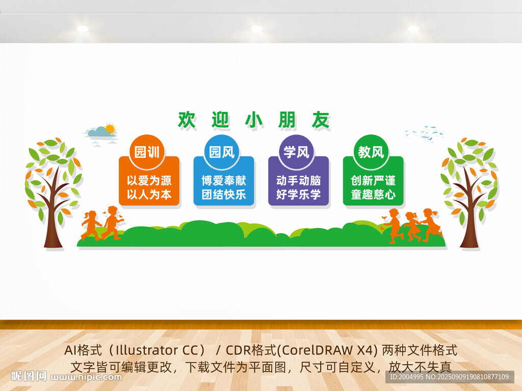 幼儿园文化墙