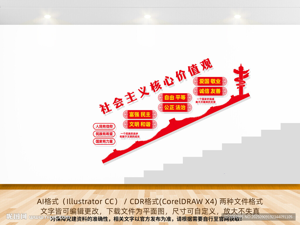 核心价值观楼梯间展板