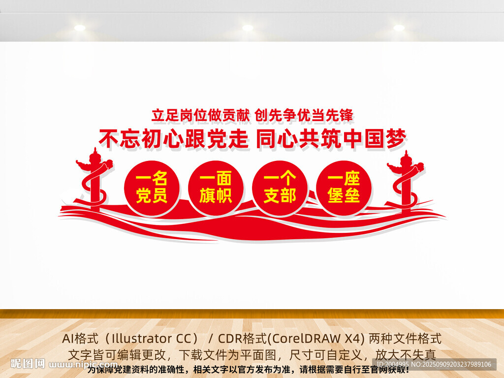 党建文化墙