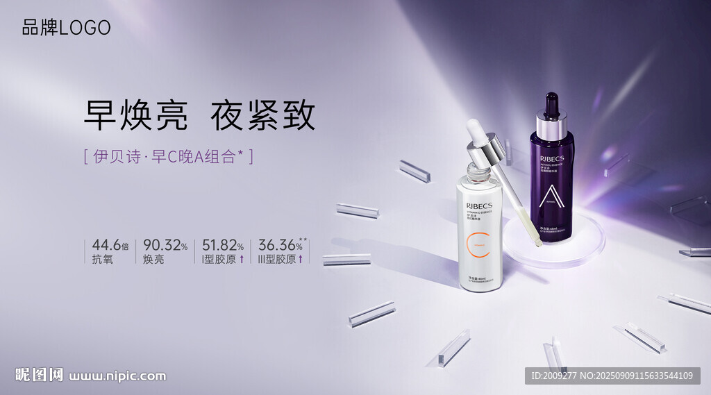 早焕亮紧致护肤套装宣传海报