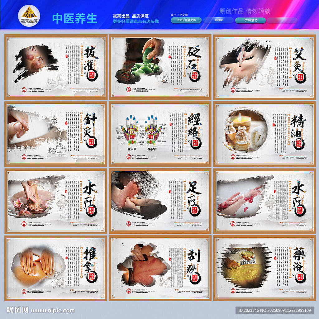 中医养生海报