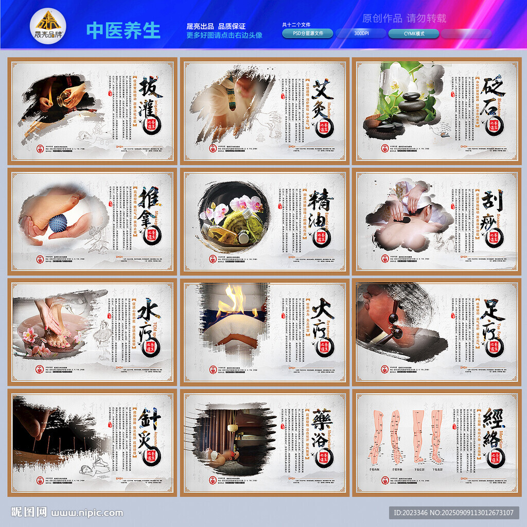 养生海报