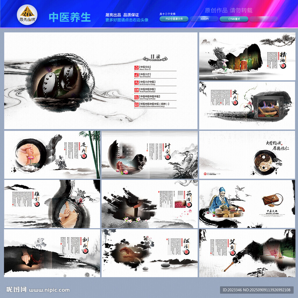 中医文化