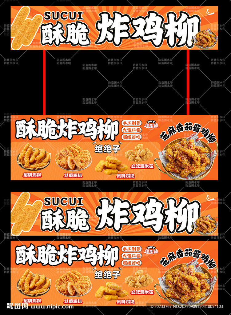 炸鸡柳