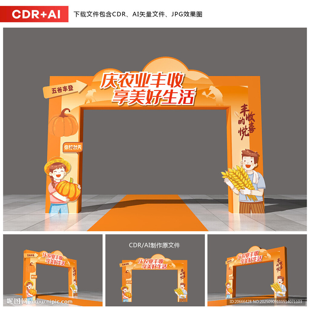 丰收节拱门