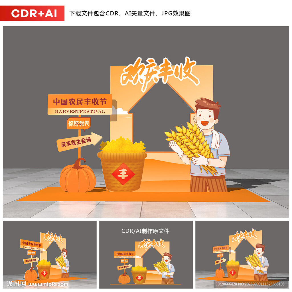 丰收节美陈拍照框