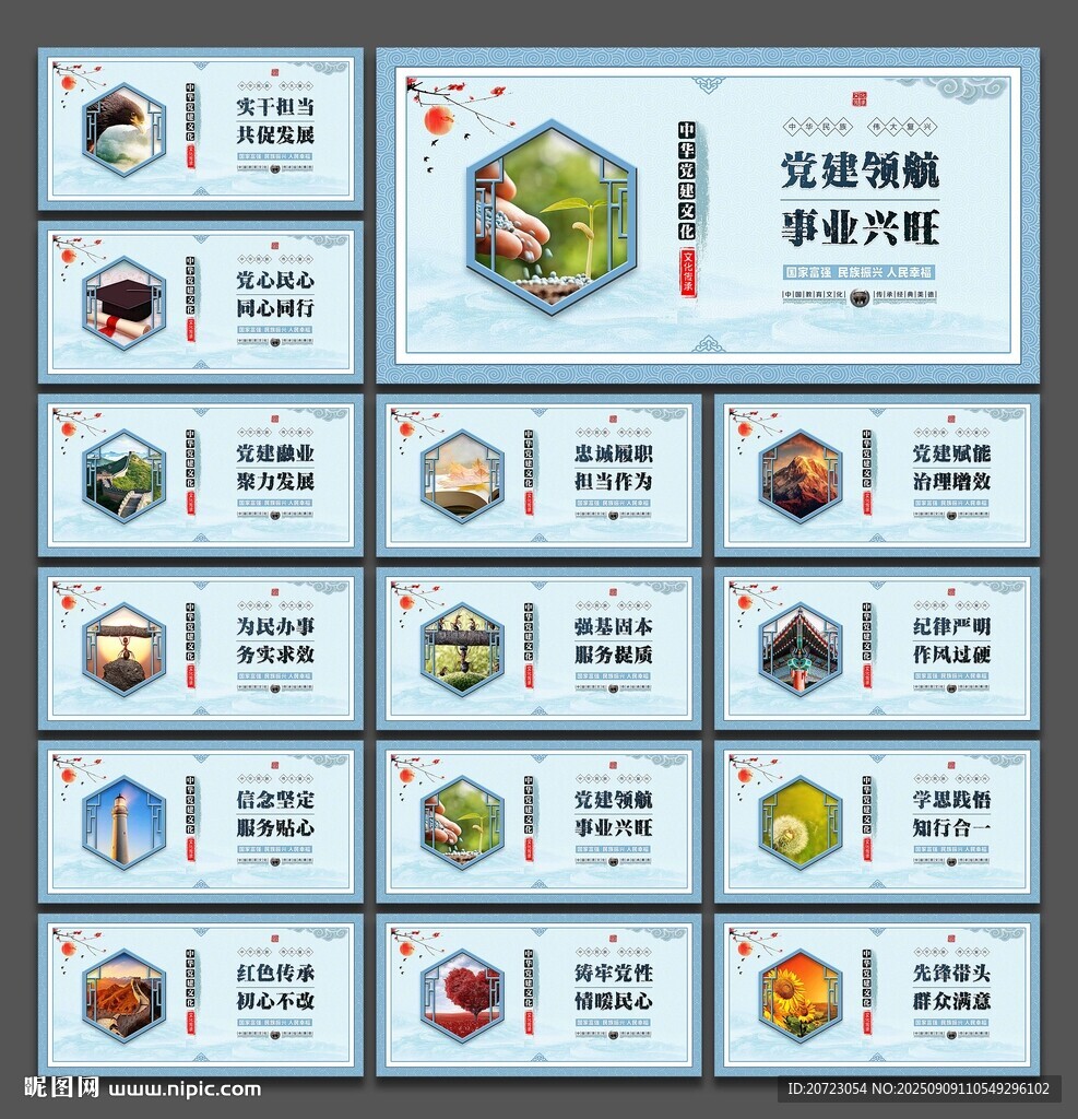 党建文化墙