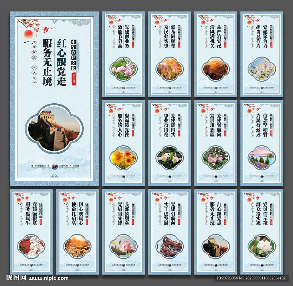 党建标语
