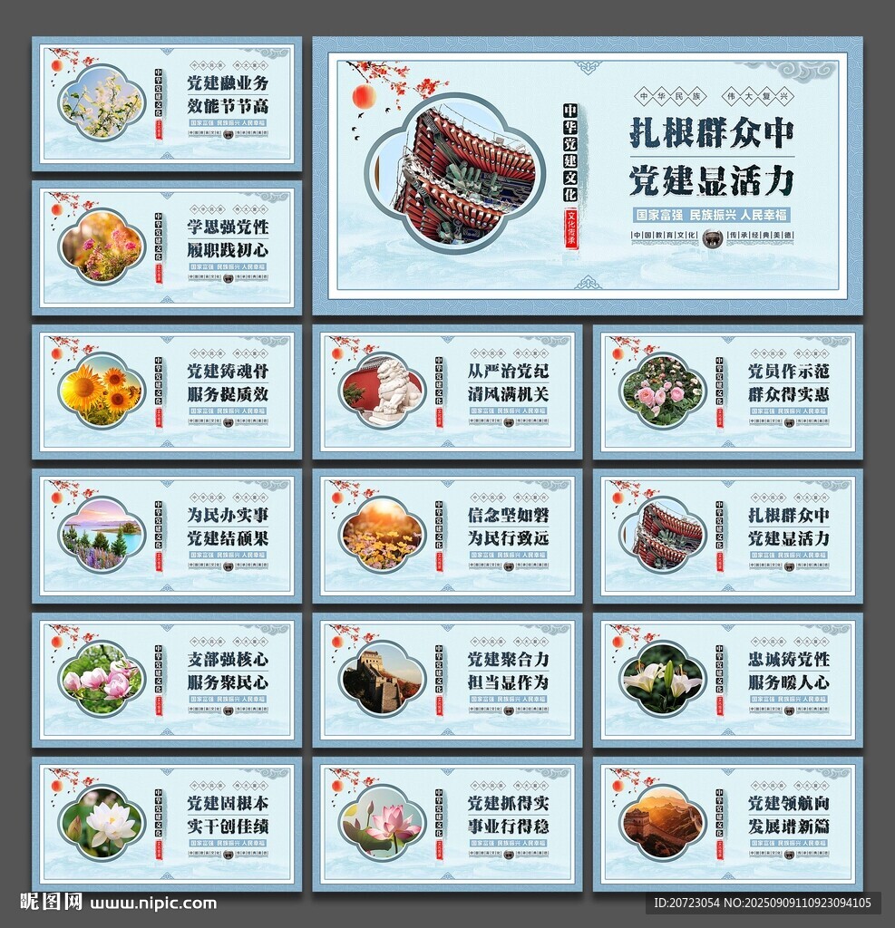 党建文化墙