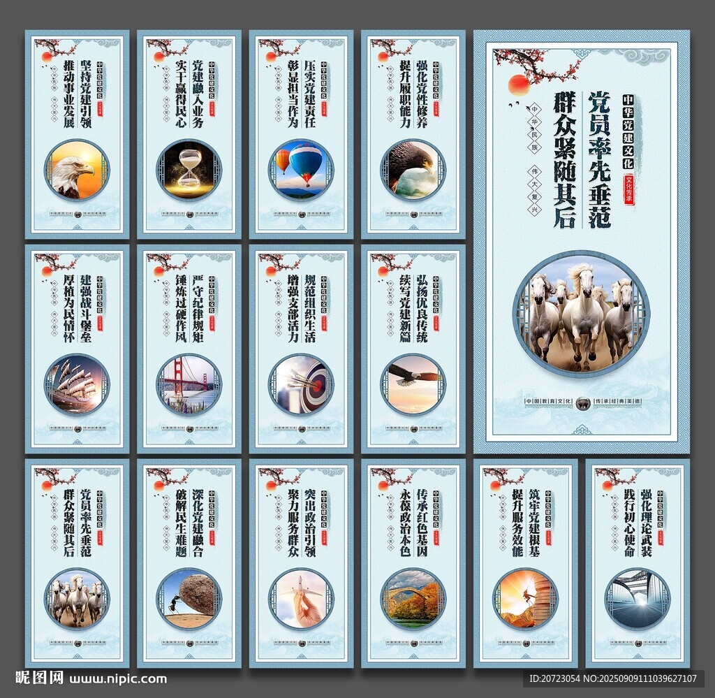 党建文化标语
