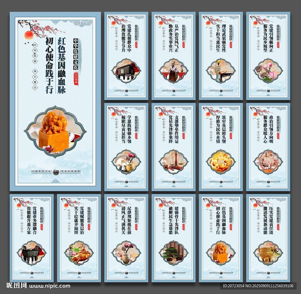 党建文化
