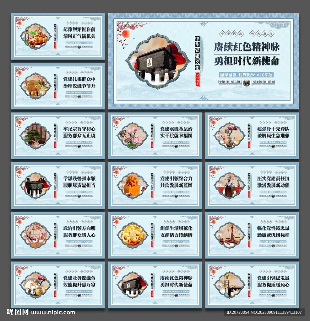 党建